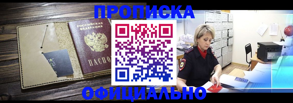 временная регистрация законно в Артёме