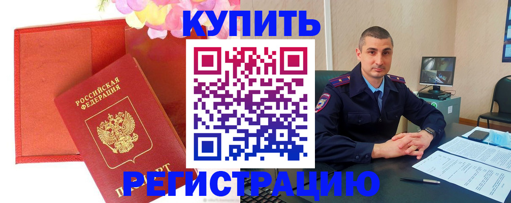 прописка штамп в Артёме